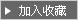 設(shè)為首頁(yè)